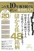 この先１０年稼ぎ続ける正しい株投資入門