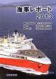 海事レポート　2013