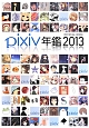 pixiv年鑑　OFFICIAL　BOOK　2013