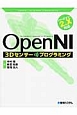 OpenNI　3Dセンサー・プログラミング