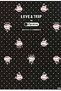 ＬＯＶＥ＆ＴＲＩＰ　ｂｙ　ＬＥＳＰＯＲＴＳＡＣ