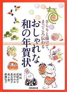 おしゃれな和の年賀状