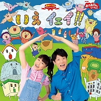 Nhkおかあさんといっしょ 最新ベスト みんなのリズム おかあさんといっしょのcdレンタル 通販 Tsutaya ツタヤ