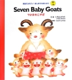 Seven　baby　goats　7ひきのこやぎ