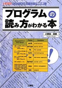 プログラムの読み方がわかる本