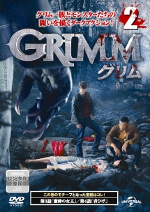 ＧＲＩＭＭ／グリムＶＯＬ．２