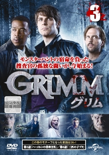 ＧＲＩＭＭ／グリムＶＯＬ．３