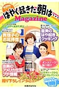 はやく起きた朝は…Ｍａｇａｚｉｎｅ　祝２０年！特別企画