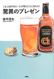驚異のプレゼン