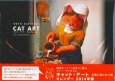 キャット・アート　名画に描かれた猫　カレンダー　2014