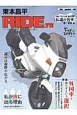 東本昌平　RIDE(76)