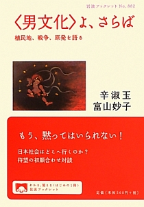 〈男文化〉よ、さらば