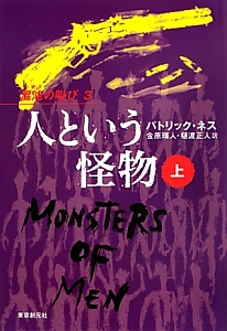 人という怪物 混沌-カオス-の叫び3