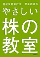 現役公認会計士・足立武志のやさしい株の教室