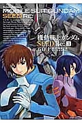 機動戦士ガンダムSEED Re: