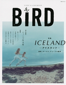 ＢｉＲＤ　特集：ＩＣＥＬＡＮＤ－アイスランド－　温泉、オーロラ、ビョークの歌声