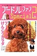 プードル・ファン　Special　愛犬のために今！学ぼう　プードルのけんこうカラダ(2)