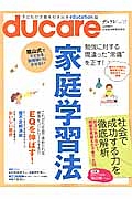 ｄｕｃａｒｅ　家庭学習法　陰山式で子どもを勉強嫌いにさせない