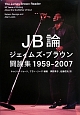 JB論　ジェイムズ・ブラウン闘論集　1959－2007