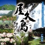 屋久島（スペシャルパッケージ）(DVD付)