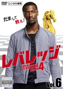 レバレッジ シーズン4 Vol.6