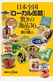 日本全国「ローカル缶詰」驚きの逸品36