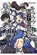 トラウマ量子結晶 クオンタム 7 青木ハヤト 本 漫画やdvd Cd ゲーム アニメをtポイントで通販 Tsutaya オンラインショッピング