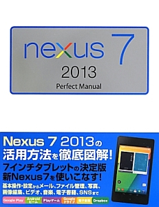 ｎｅｘｕｓ７　２０１３　Ｐｅｒｆｅｃｔ　Ｍａｎｕａｌ