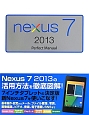 nexus7　2013　Perfect　Manual