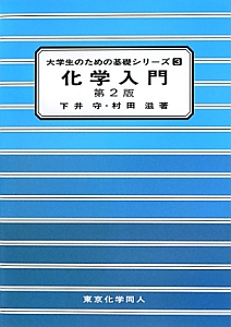 化学のための数学 物理 物理化学入門シリーズ 河野裕彦の本 情報誌 Tsutaya ツタヤ