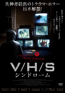 Ｖ／Ｈ／Ｓシンドローム