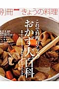 これで料理力アップ↑おかず大百科