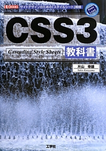 ＣＳＳ３教科書