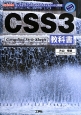 CSS3教科書