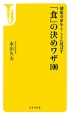 健康寿命をとことん延ばす「食」の決めワザ100