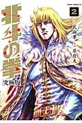 北斗の拳　究極版　全巻セット　原哲夫 Amazon.co.jp: 北斗の拳 究極版 コミック 全18巻完結セット (ゼノン