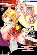【急募】村長さん（3）