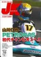 ジャパンカート　2013．10　山川仁也　PETRONAS初代チャンピオンへ！！(351)