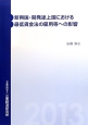 新興国・開発途上国における最低賃金法の雇用等への影響