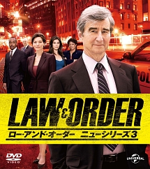 LAW＆ORDER／ロー・アンド・オーダー＜ニューシリーズ3＞バリューパック