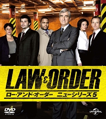 LAW＆ORDER／ロー・アンド・オーダー＜ニューシリーズ5＞バリューパック