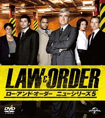 ＬＡＷ＆ＯＲＤＥＲ／ロー・アンド・オーダー＜ニューシリーズ５＞バリューパック