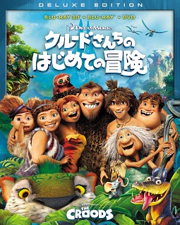 クルードさんちのはじめての冒険　3D・2Dブルーレイ＆DVD