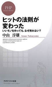 ヒットの法則が変わった
