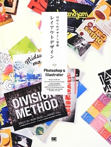 ほめられデザイン事典 レイアウトデザイン