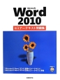 Microsoft　Word　2010　セミナーテキスト問題集