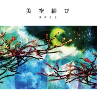 Ｓｅｒｉａｌ　ｓｔｏｒｙ　ＣＤ　完全版　「美空結び」