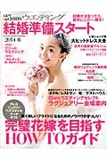 ２５ａｎｓウエディング　結婚準備スタート　２０１４春