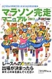 マラソン完走マニュアル　2013