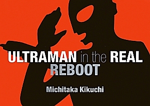 ＵＬＴＲＡＭＡＮ　ｉｎ　ｔｈｅ　ＲＥＡＬ　ＲＥＢＯＯＴ